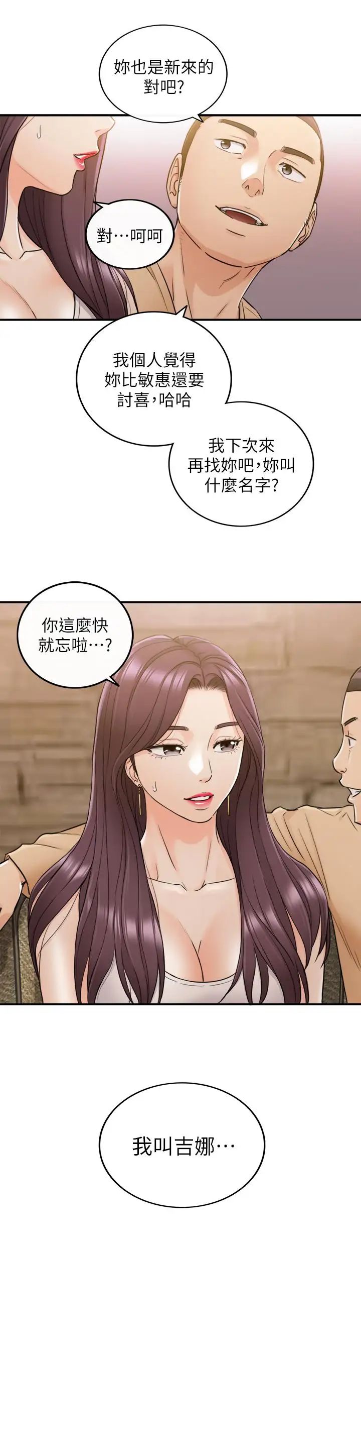 《正妹小主管》漫画最新章节第46话 - 跟我一起洗澡吧免费下拉式在线观看章节第【33】张图片