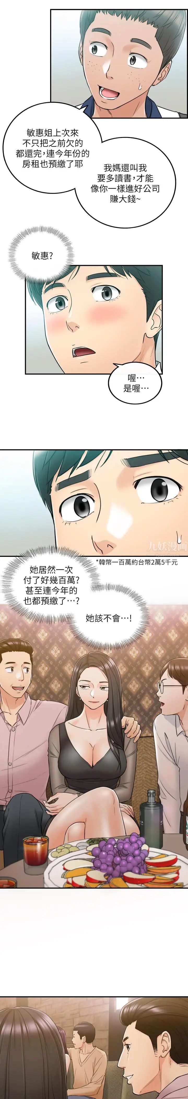 《正妹小主管》漫画最新章节第46话 - 跟我一起洗澡吧免费下拉式在线观看章节第【31】张图片