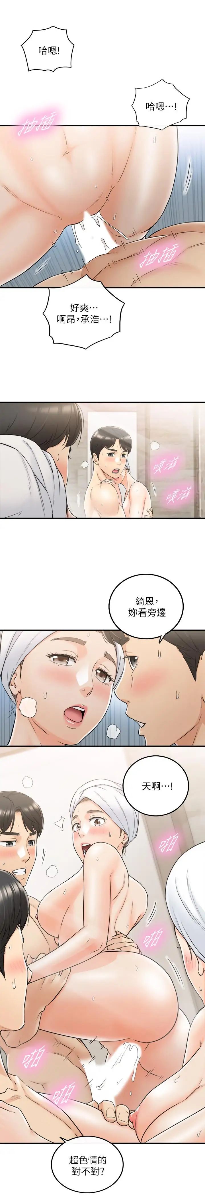 《正妹小主管》漫画最新章节第46话 - 跟我一起洗澡吧免费下拉式在线观看章节第【17】张图片