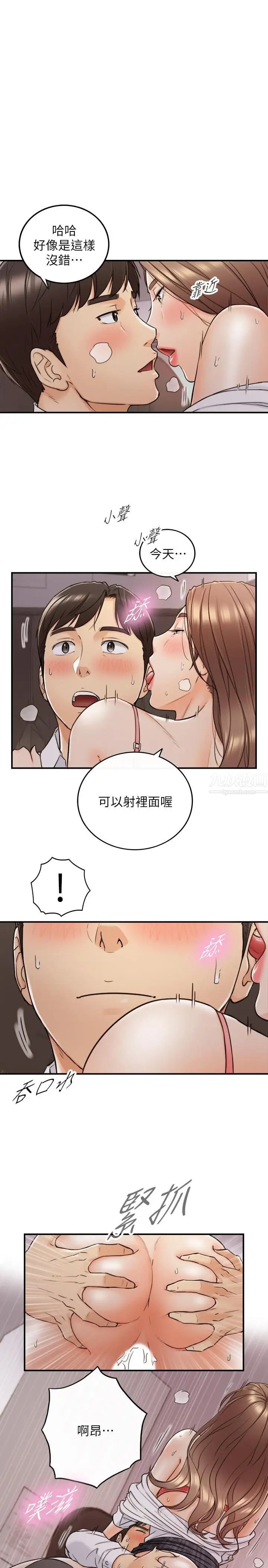 《正妹小主管》漫画最新章节第50话 - 射到我都满出来了免费下拉式在线观看章节第【1】张图片