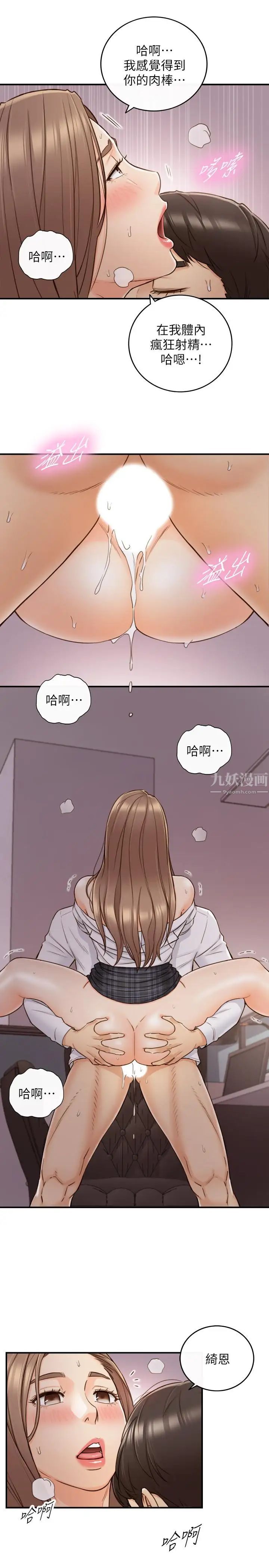 《正妹小主管》漫画最新章节第50话 - 射到我都满出来了免费下拉式在线观看章节第【13】张图片