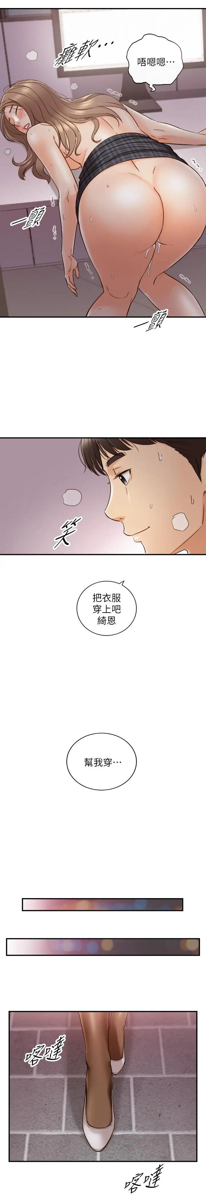 《正妹小主管》漫画最新章节第50话 - 射到我都满出来了免费下拉式在线观看章节第【29】张图片