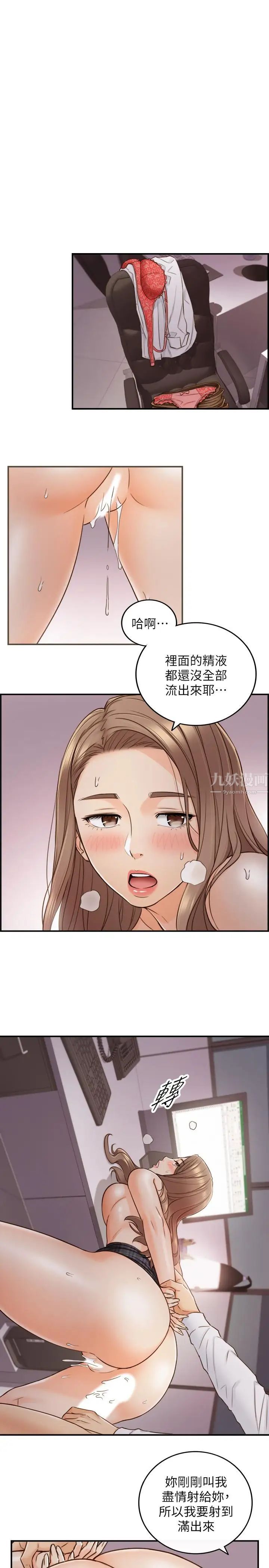 《正妹小主管》漫画最新章节第50话 - 射到我都满出来了免费下拉式在线观看章节第【15】张图片