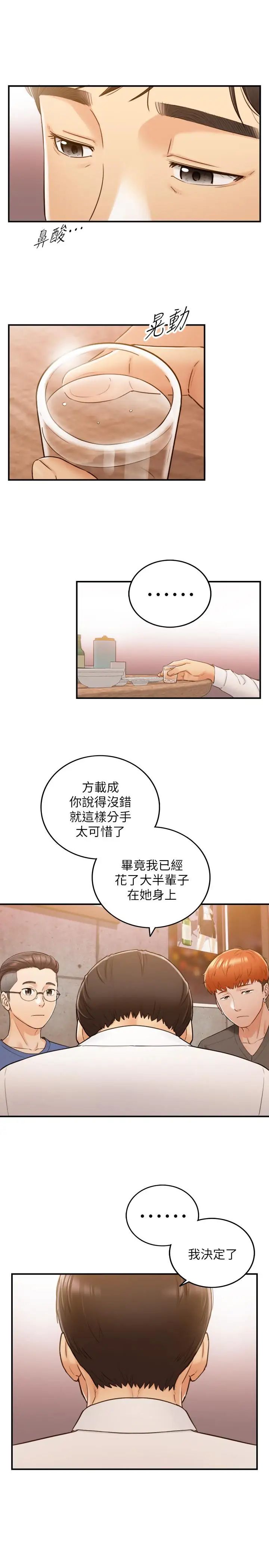 《正妹小主管》漫画最新章节第52话 - 敏惠的床上教学免费下拉式在线观看章节第【31】张图片