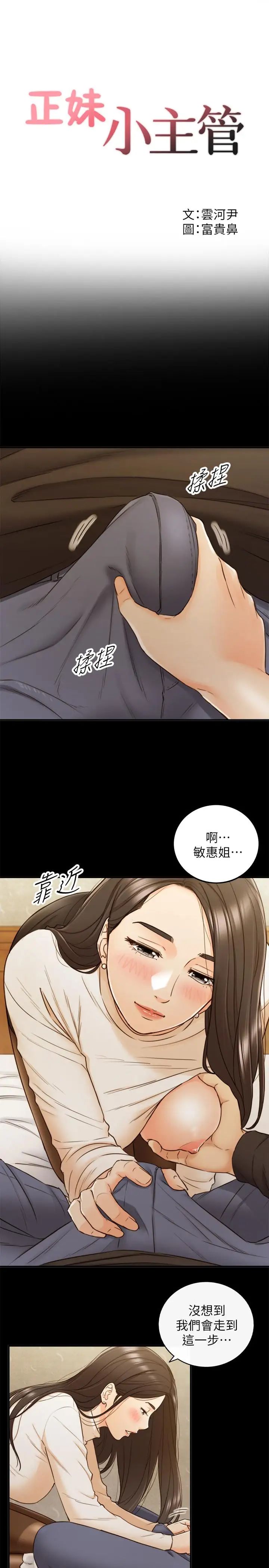 《正妹小主管》漫画最新章节第52话 - 敏惠的床上教学免费下拉式在线观看章节第【3】张图片