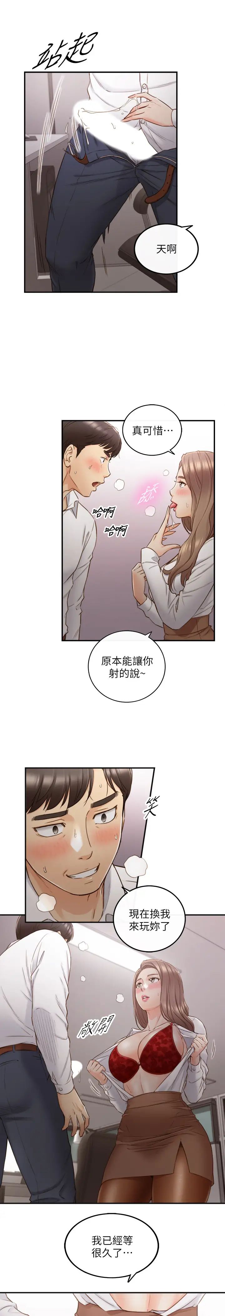 《正妹小主管》漫画最新章节第59话 - 早已湿透的绮恩免费下拉式在线观看章节第【32】张图片