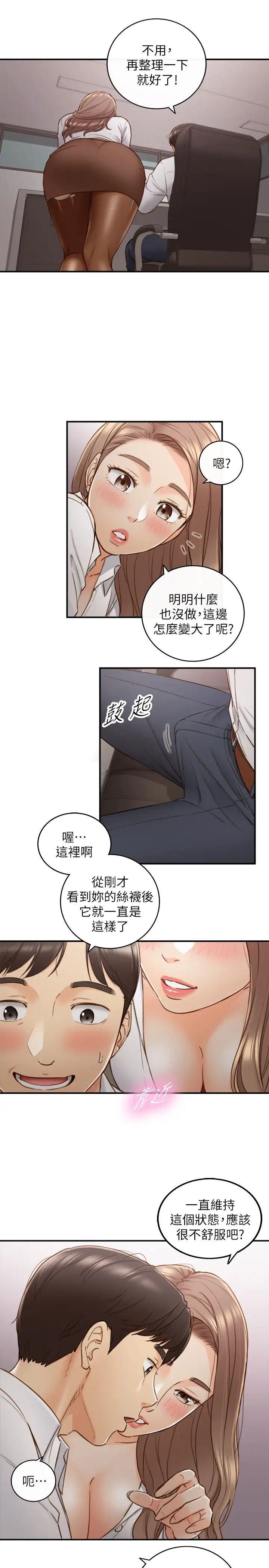 《正妹小主管》漫画最新章节第59话 - 早已湿透的绮恩免费下拉式在线观看章节第【24】张图片