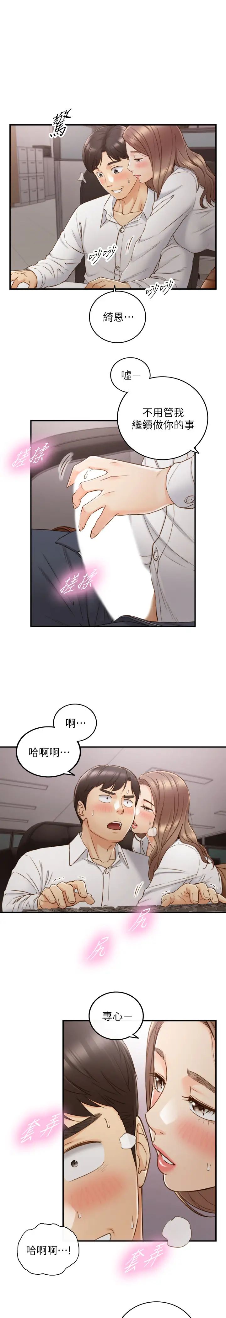 《正妹小主管》漫画最新章节第59话 - 早已湿透的绮恩免费下拉式在线观看章节第【26】张图片