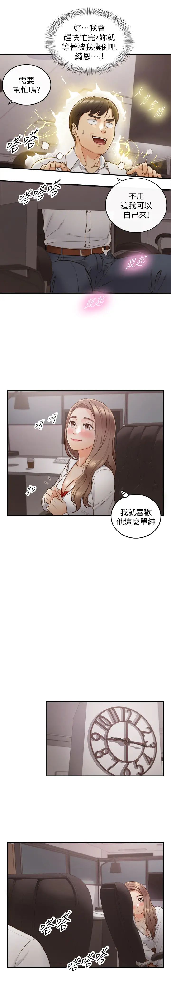 《正妹小主管》漫画最新章节第59话 - 早已湿透的绮恩免费下拉式在线观看章节第【20】张图片