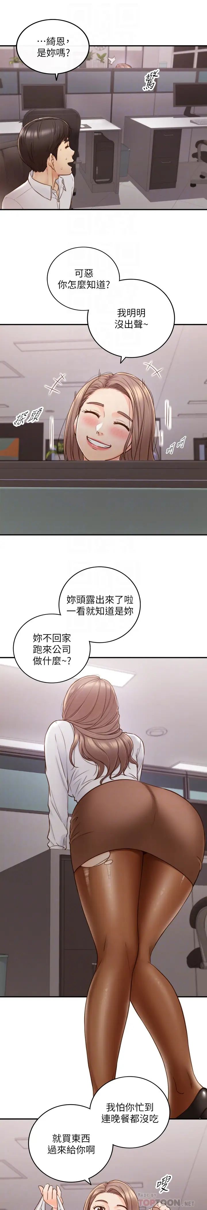 《正妹小主管》漫画最新章节第59话 - 早已湿透的绮恩免费下拉式在线观看章节第【8】张图片