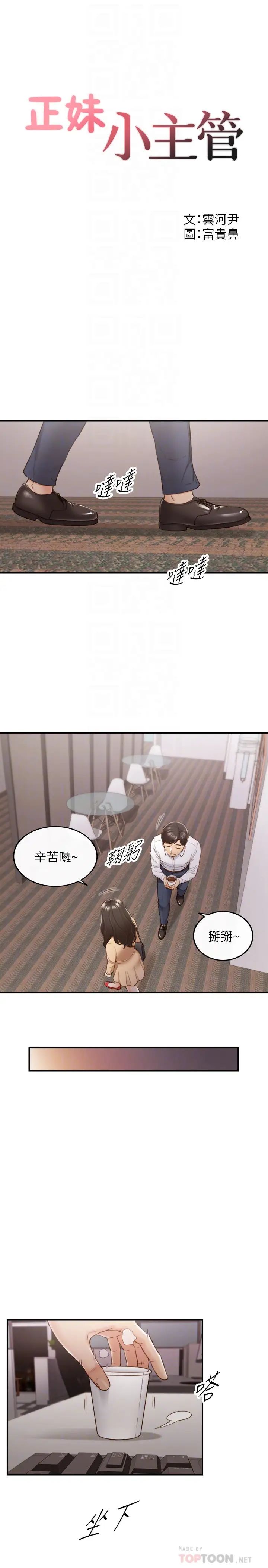 《正妹小主管》漫画最新章节第59话 - 早已湿透的绮恩免费下拉式在线观看章节第【4】张图片