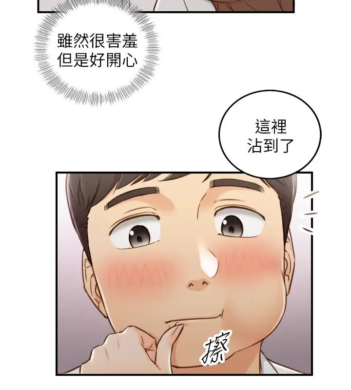 《正妹小主管》漫画最新章节第59话 - 早已湿透的绮恩免费下拉式在线观看章节第【11】张图片