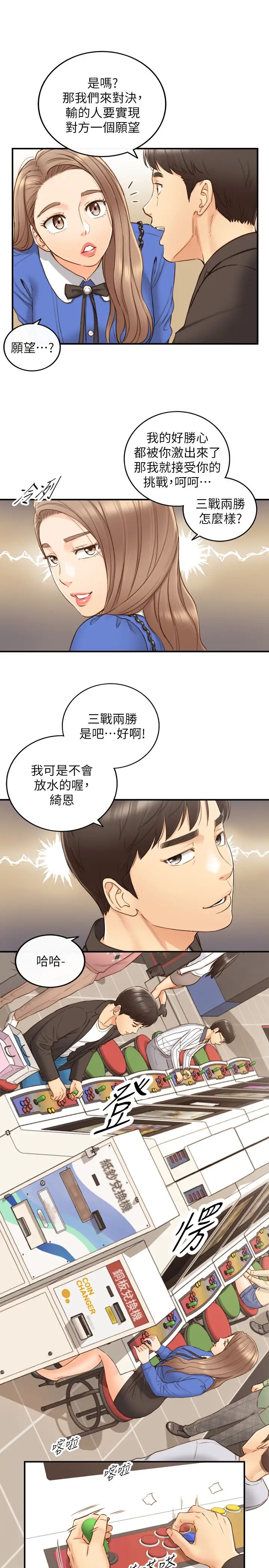 《正妹小主管》漫画最新章节第71话 - 承浩哥，我美吗?免费下拉式在线观看章节第【15】张图片