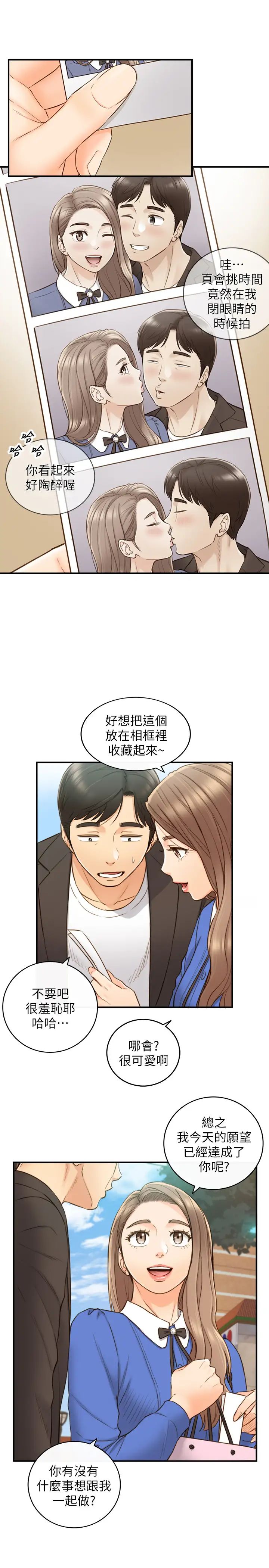 《正妹小主管》漫画最新章节第71话 - 承浩哥，我美吗?免费下拉式在线观看章节第【11】张图片