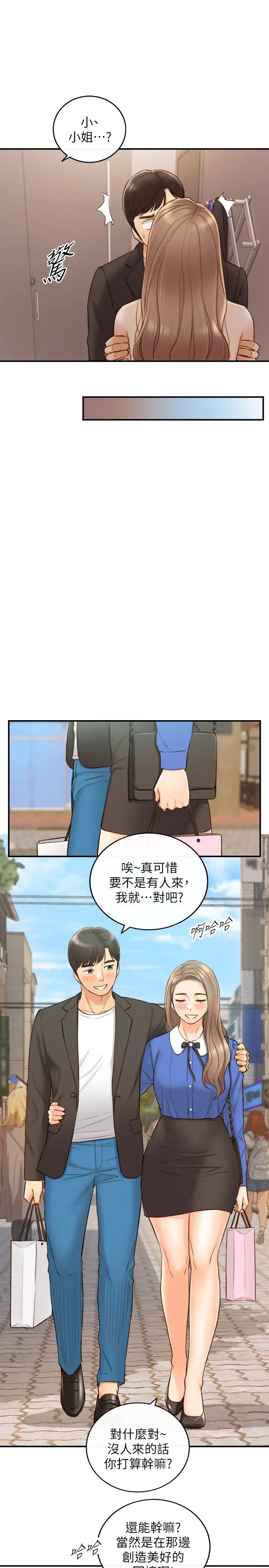 《正妹小主管》漫画最新章节第71话 - 承浩哥，我美吗?免费下拉式在线观看章节第【7】张图片