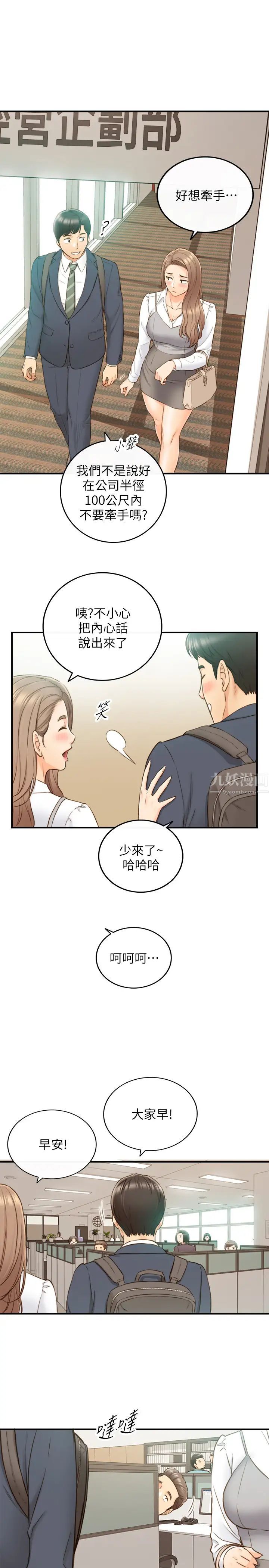 《正妹小主管》漫画最新章节第73话 - 开始新恋情的年轻情侣免费下拉式在线观看章节第【29】张图片