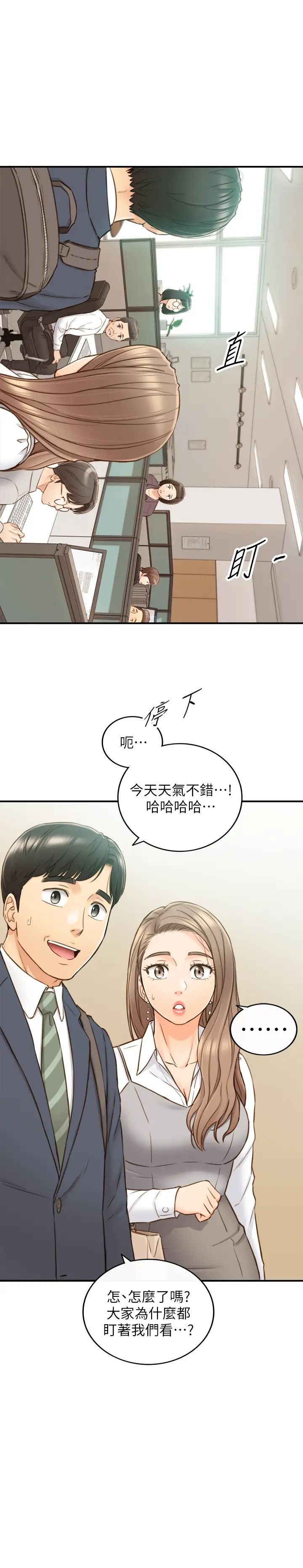 《正妹小主管》漫画最新章节第73话 - 开始新恋情的年轻情侣免费下拉式在线观看章节第【31】张图片