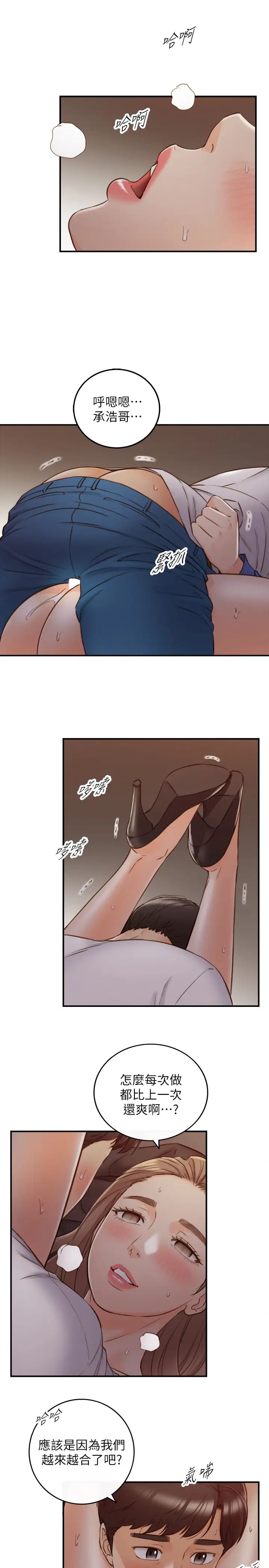 《正妹小主管》漫画最新章节第73话 - 开始新恋情的年轻情侣免费下拉式在线观看章节第【23】张图片