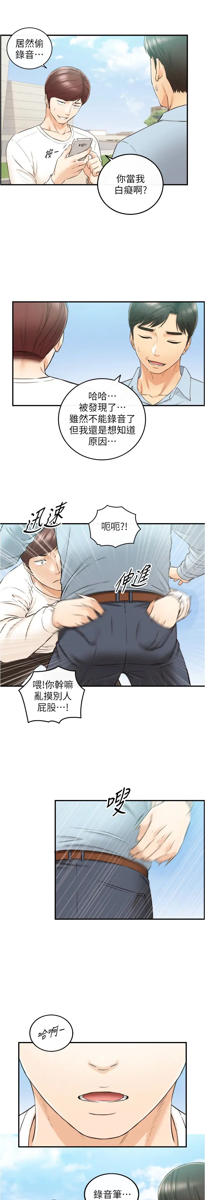 《正妹小主管》漫画最新章节第78话 - 谣言满天飞免费下拉式在线观看章节第【36】张图片