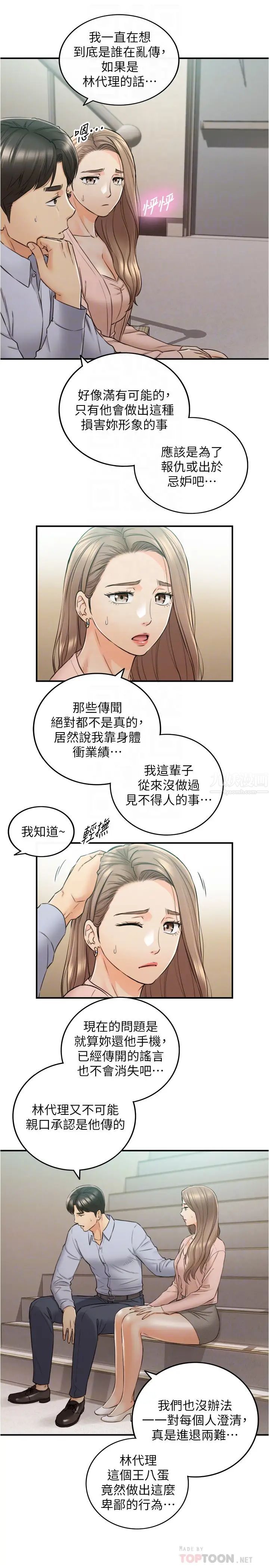 《正妹小主管》漫画最新章节第78话 - 谣言满天飞免费下拉式在线观看章节第【12】张图片