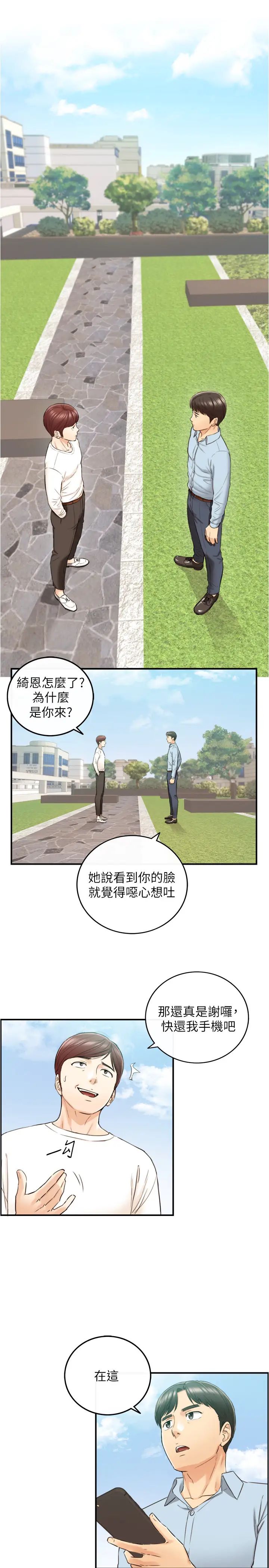 《正妹小主管》漫画最新章节第78话 - 谣言满天飞免费下拉式在线观看章节第【32】张图片