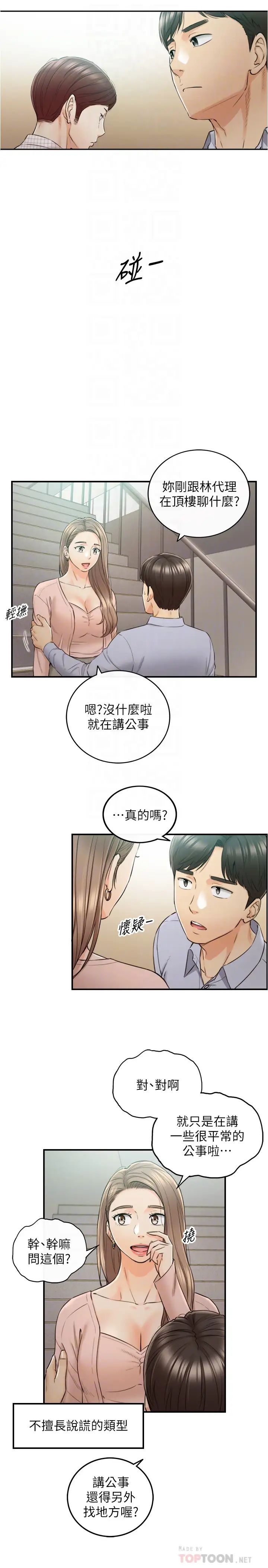 《正妹小主管》漫画最新章节第78话 - 谣言满天飞免费下拉式在线观看章节第【8】张图片