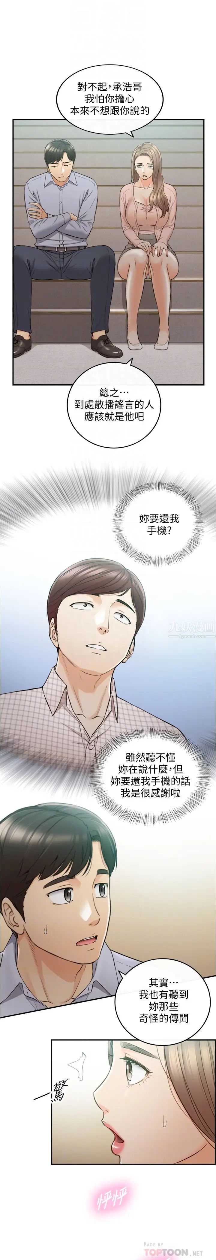 《正妹小主管》漫画最新章节第78话 - 谣言满天飞免费下拉式在线观看章节第【10】张图片