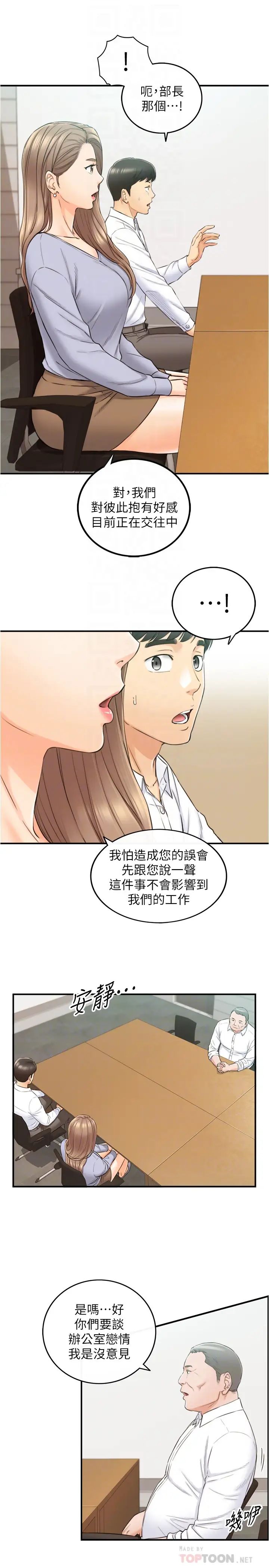 《正妹小主管》漫画最新章节第78话 - 谣言满天飞免费下拉式在线观看章节第【18】张图片