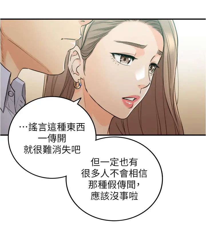 《正妹小主管》漫画最新章节第78话 - 谣言满天飞免费下拉式在线观看章节第【13】张图片