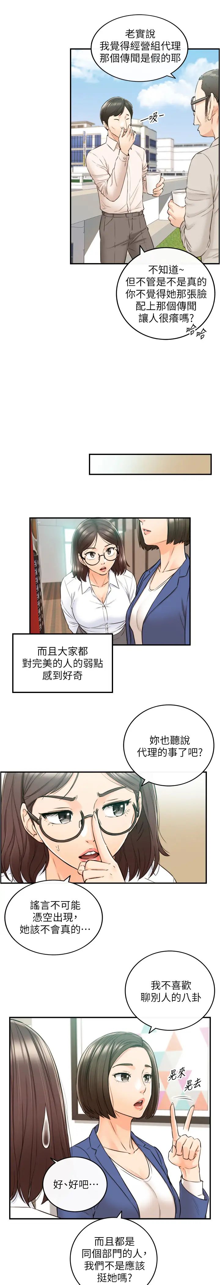 《正妹小主管》漫画最新章节第78话 - 谣言满天飞免费下拉式在线观看章节第【24】张图片