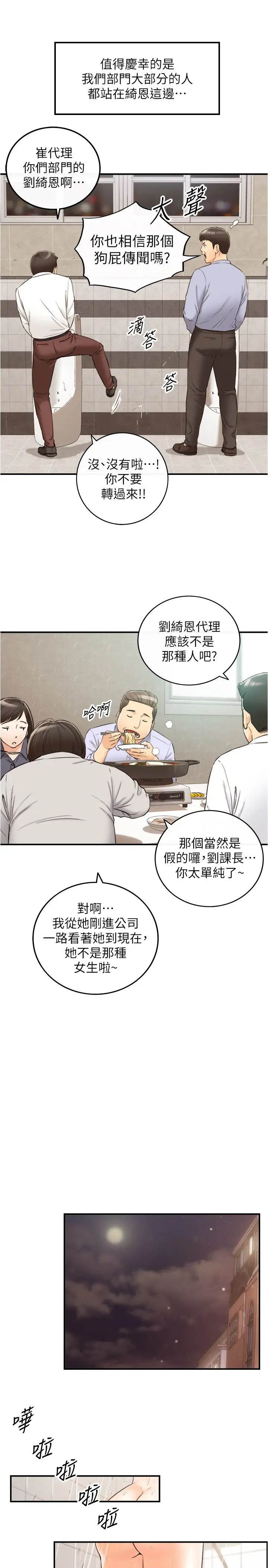 《正妹小主管》漫画最新章节第78话 - 谣言满天飞免费下拉式在线观看章节第【28】张图片