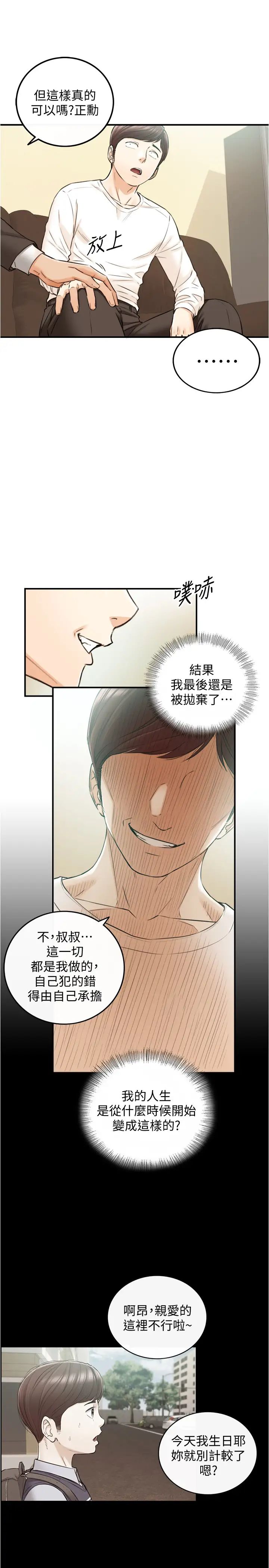 《正妹小主管》漫画最新章节第81话 - 林代理的不当行为被公开免费下拉式在线观看章节第【27】张图片