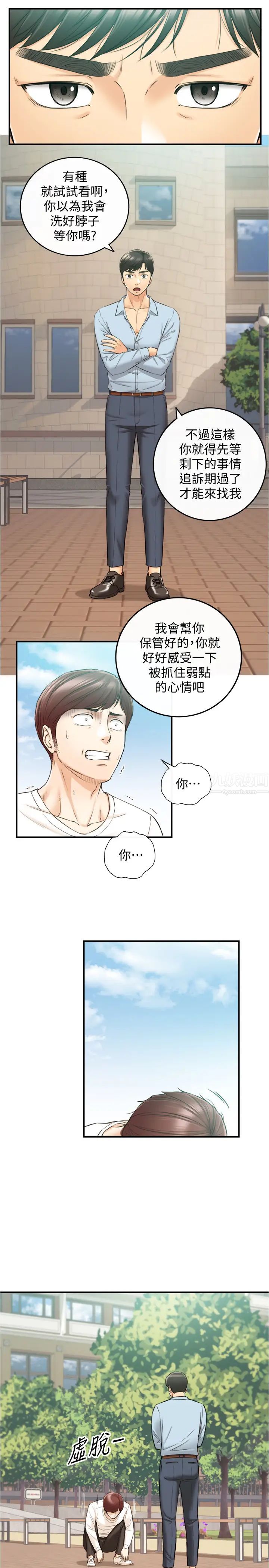 《正妹小主管》漫画最新章节第81话 - 林代理的不当行为被公开免费下拉式在线观看章节第【13】张图片