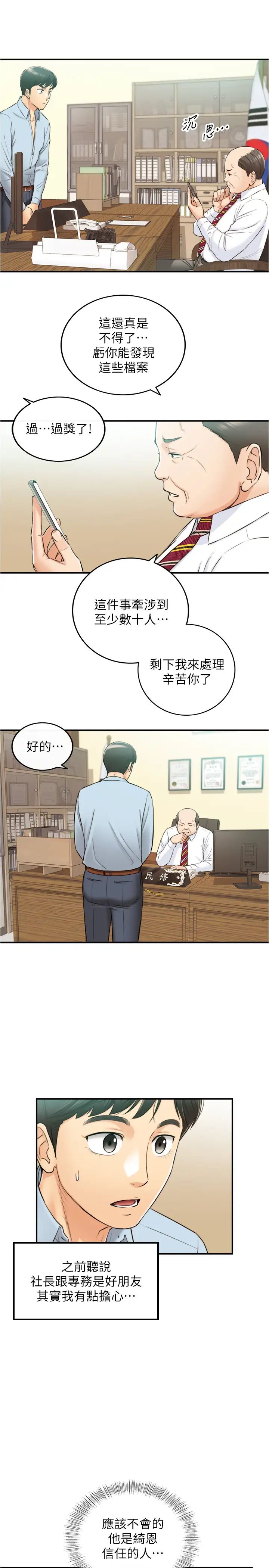 《正妹小主管》漫画最新章节第81话 - 林代理的不当行为被公开免费下拉式在线观看章节第【17】张图片