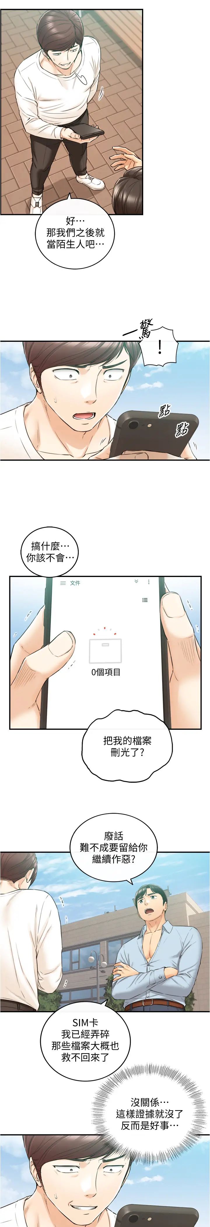 《正妹小主管》漫画最新章节第81话 - 林代理的不当行为被公开免费下拉式在线观看章节第【9】张图片