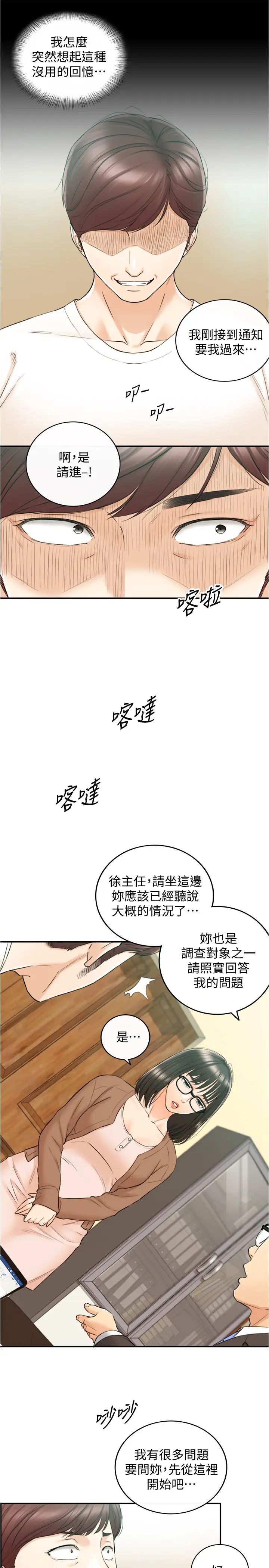 《正妹小主管》漫画最新章节第81话 - 林代理的不当行为被公开免费下拉式在线观看章节第【31】张图片