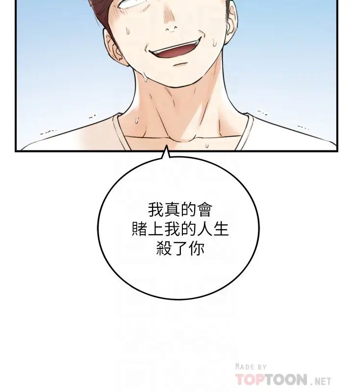 《正妹小主管》漫画最新章节第81话 - 林代理的不当行为被公开免费下拉式在线观看章节第【12】张图片