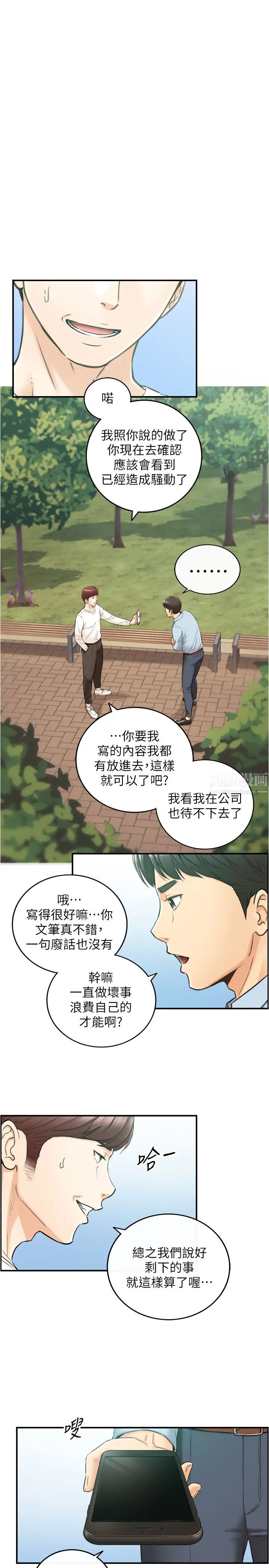 《正妹小主管》漫画最新章节第81话 - 林代理的不当行为被公开免费下拉式在线观看章节第【7】张图片