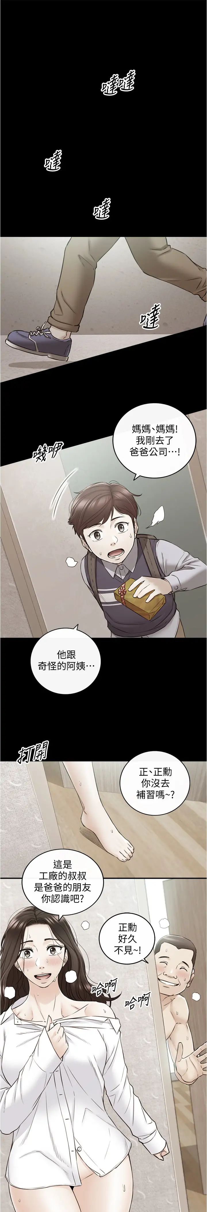 《正妹小主管》漫画最新章节第81话 - 林代理的不当行为被公开免费下拉式在线观看章节第【29】张图片