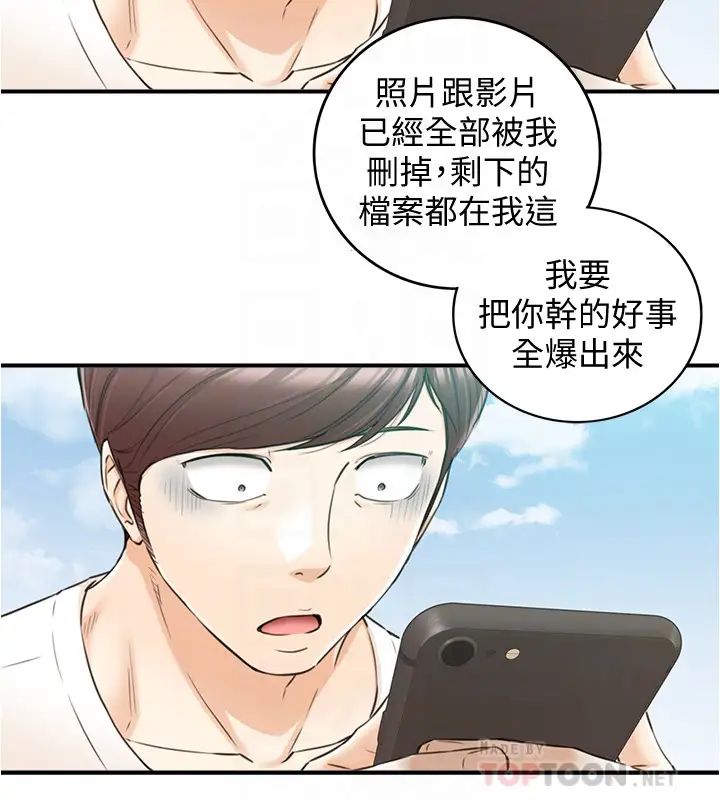 《正妹小主管》漫画最新章节第81话 - 林代理的不当行为被公开免费下拉式在线观看章节第【10】张图片