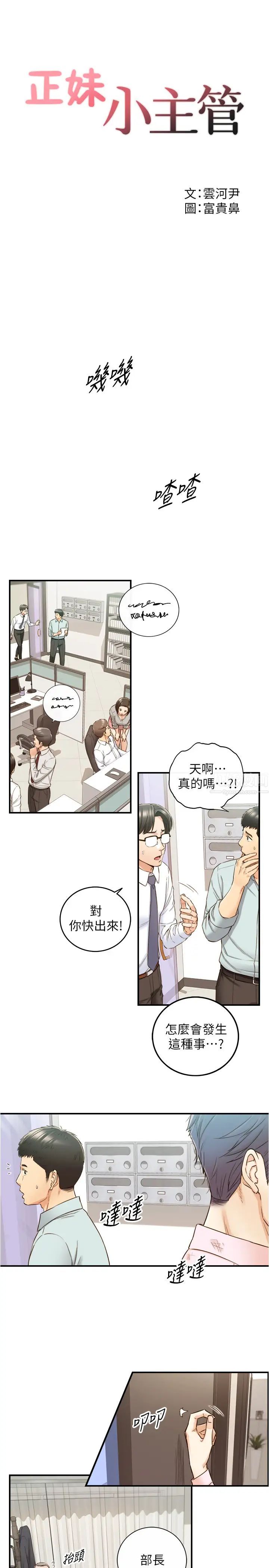 《正妹小主管》漫画最新章节第81话 - 林代理的不当行为被公开免费下拉式在线观看章节第【3】张图片