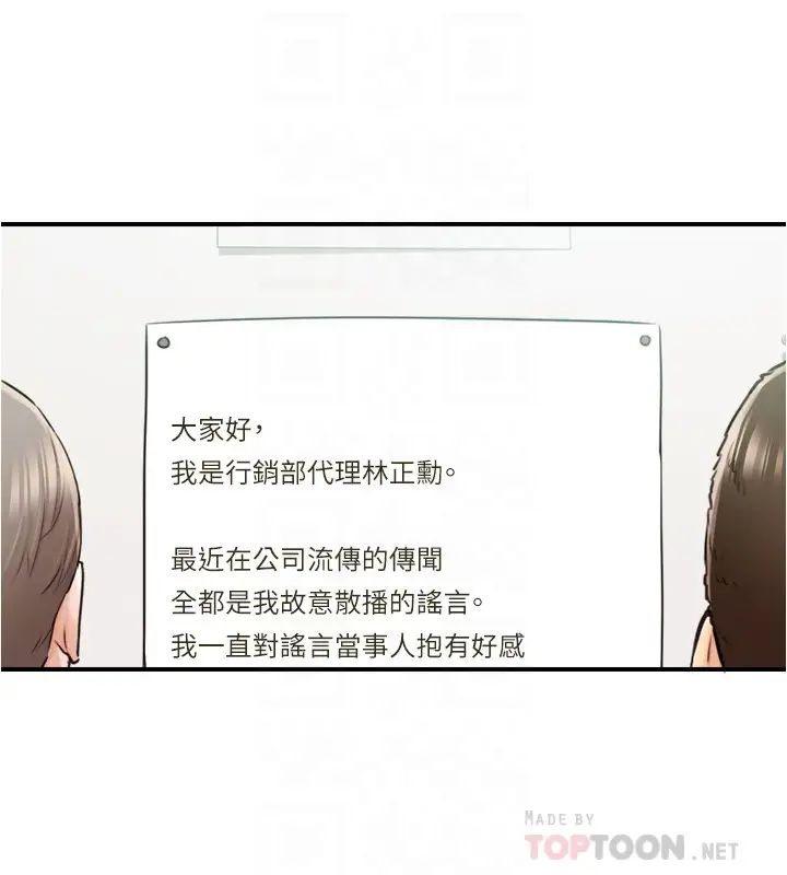 《正妹小主管》漫画最新章节第81话 - 林代理的不当行为被公开免费下拉式在线观看章节第【6】张图片