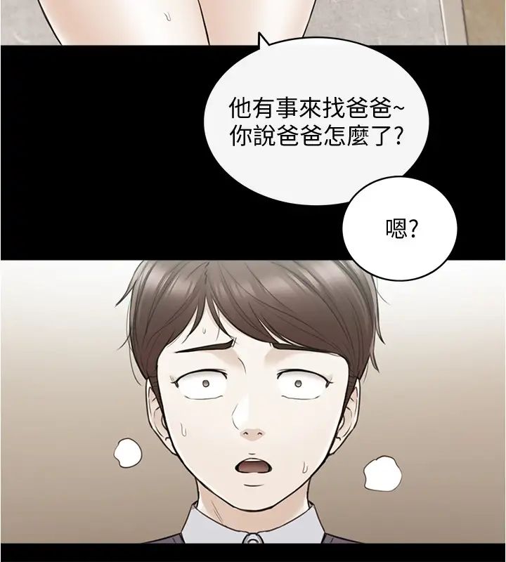 《正妹小主管》漫画最新章节第81话 - 林代理的不当行为被公开免费下拉式在线观看章节第【30】张图片