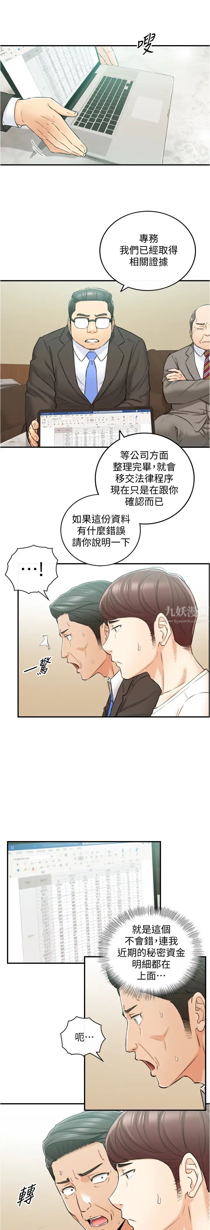 《正妹小主管》漫画最新章节第81话 - 林代理的不当行为被公开免费下拉式在线观看章节第【23】张图片