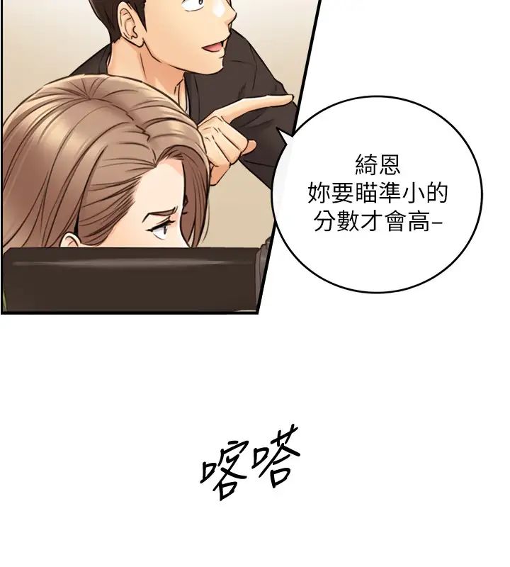 《正妹小主管》漫画最新章节第84话 - 诱发妒忌的double date免费下拉式在线观看章节第【17】张图片