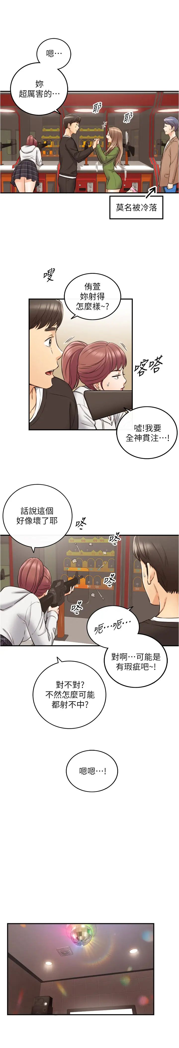 《正妹小主管》漫画最新章节第84话 - 诱发妒忌的double date免费下拉式在线观看章节第【20】张图片