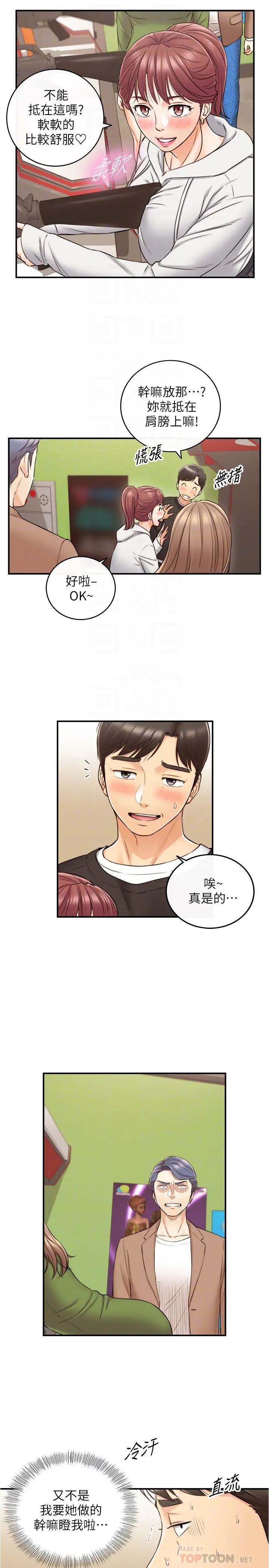 《正妹小主管》漫画最新章节第84话 - 诱发妒忌的double date免费下拉式在线观看章节第【12】张图片