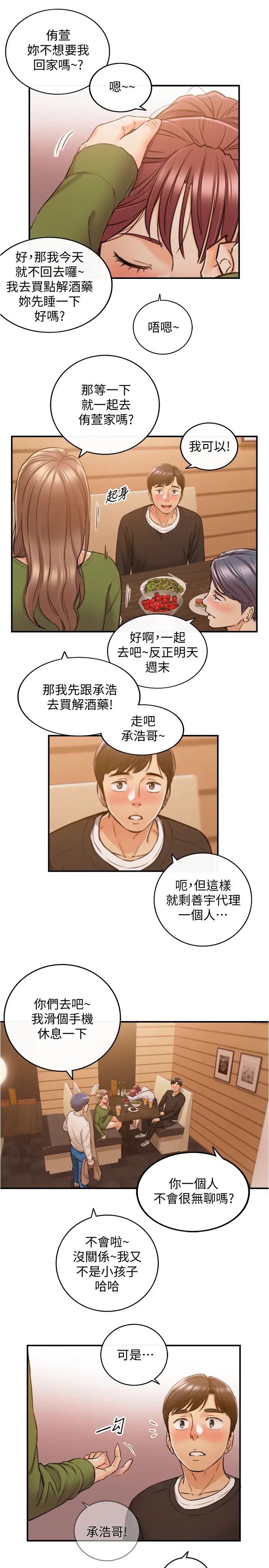 《正妹小主管》漫画最新章节第84话 - 诱发妒忌的double date免费下拉式在线观看章节第【32】张图片