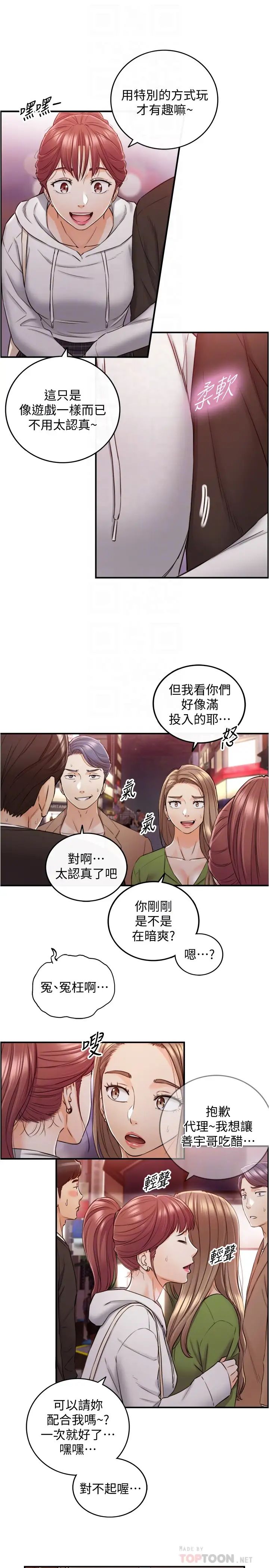 《正妹小主管》漫画最新章节第84话 - 诱发妒忌的double date免费下拉式在线观看章节第【6】张图片