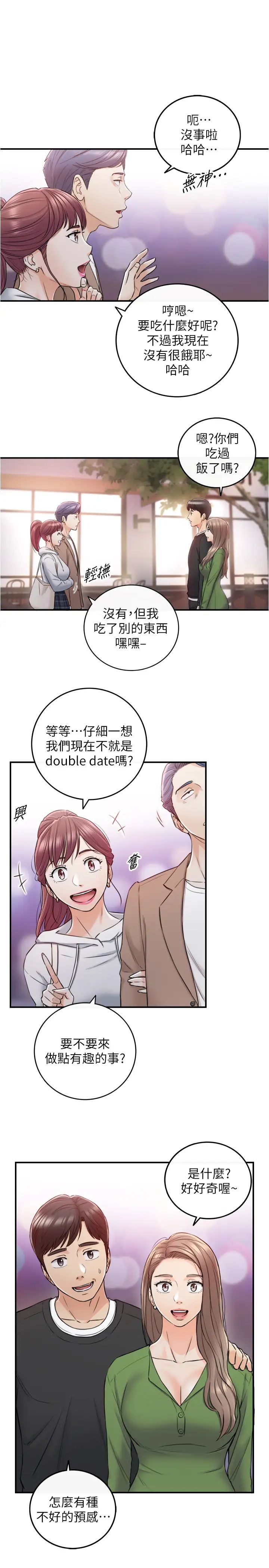 《正妹小主管》漫画最新章节第84话 - 诱发妒忌的double date免费下拉式在线观看章节第【2】张图片